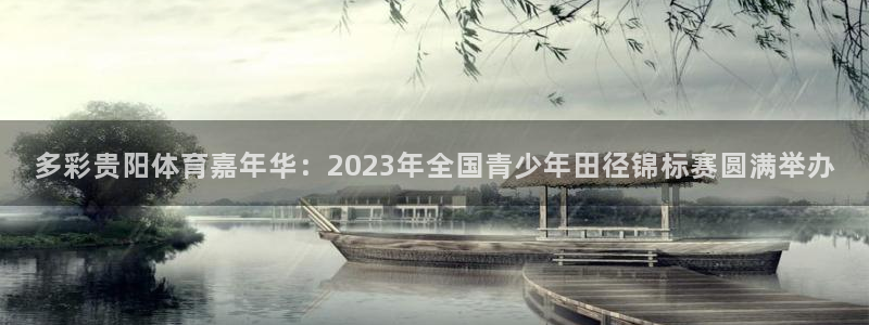 178直播nba比赛在线观看：多彩贵阳体